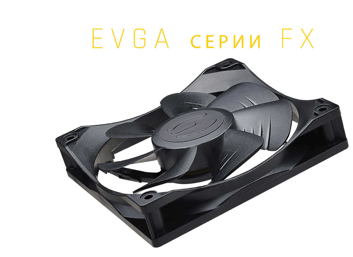 EVGA FX-series Fans