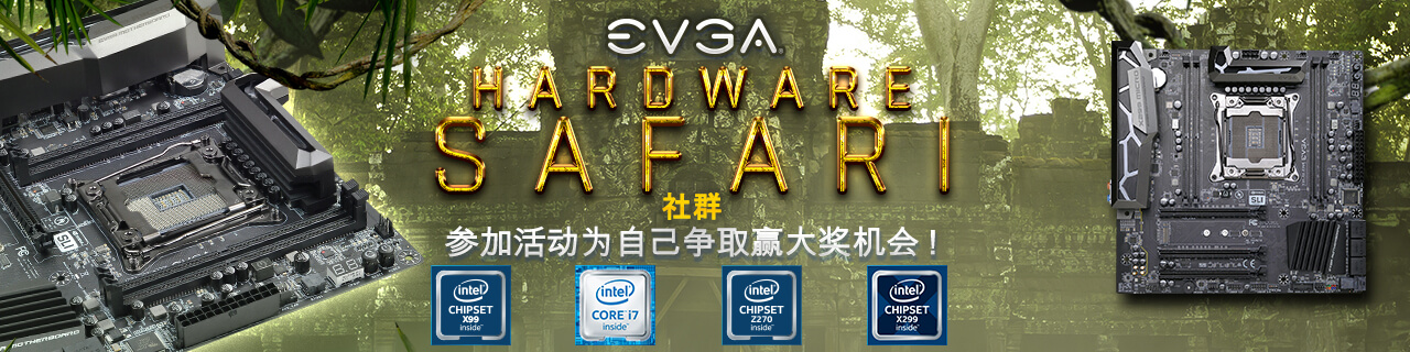 EVGA Hardware Safari 社群
