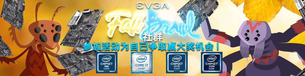 EVGA Fall Brawl 社群活动！