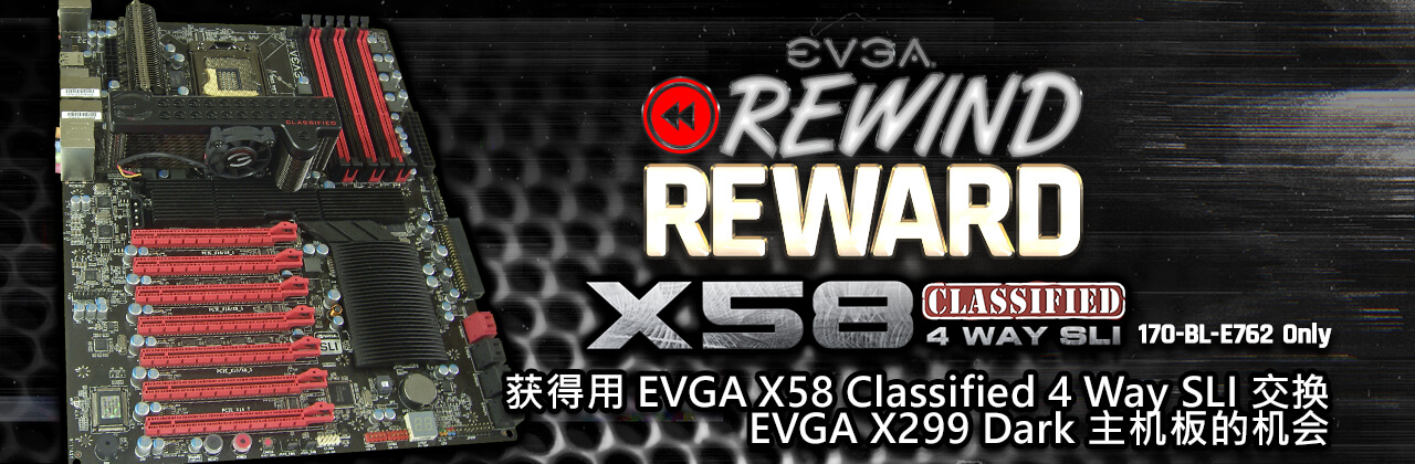 EVGA X58 Rewind Reward Giveaway
