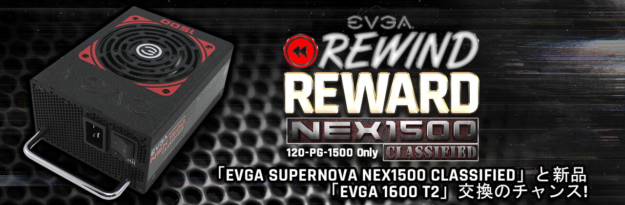 EVGA SuperNOVA NEX1500 Classified 電源 Rewind Reward Giveaway