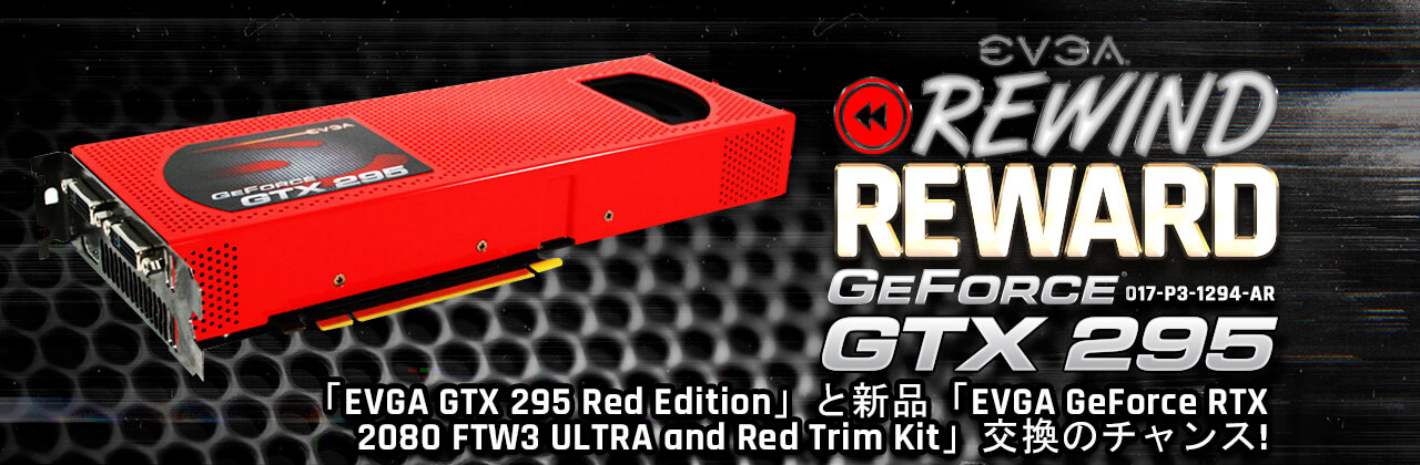 EVGA GeForce GTX 295 Red Edition から EVGA GeForce RTX 2080 FTW3 ULTRA GAMING 赤のトリムキット付きへ