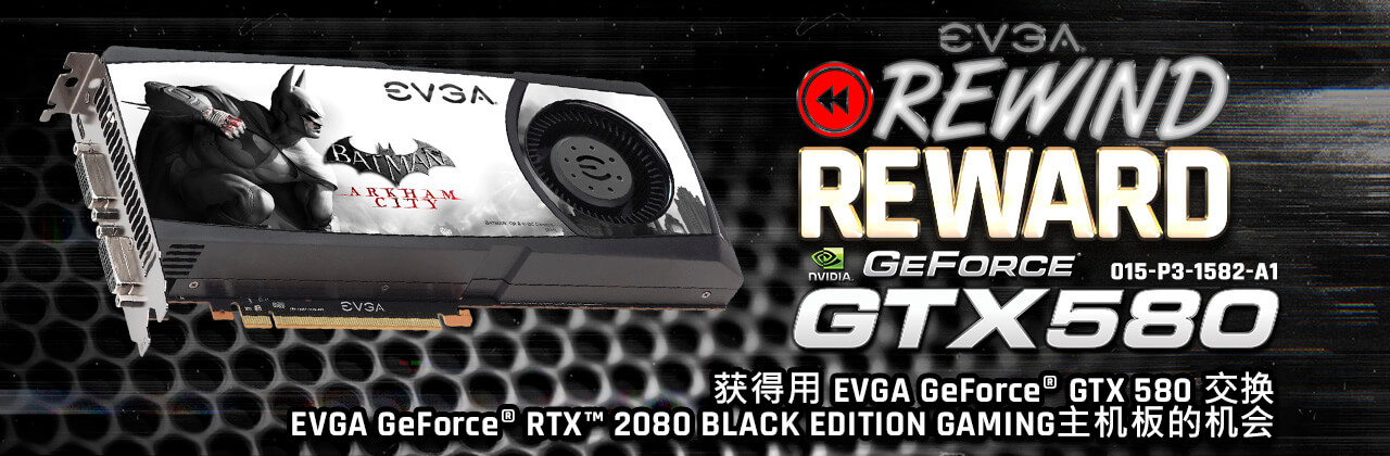 以 EVGA GeForce GTX 580 Superclocked Batman Arkham City Edition 换取 EVGA GeForce RTX 2080 BLACK EDITION