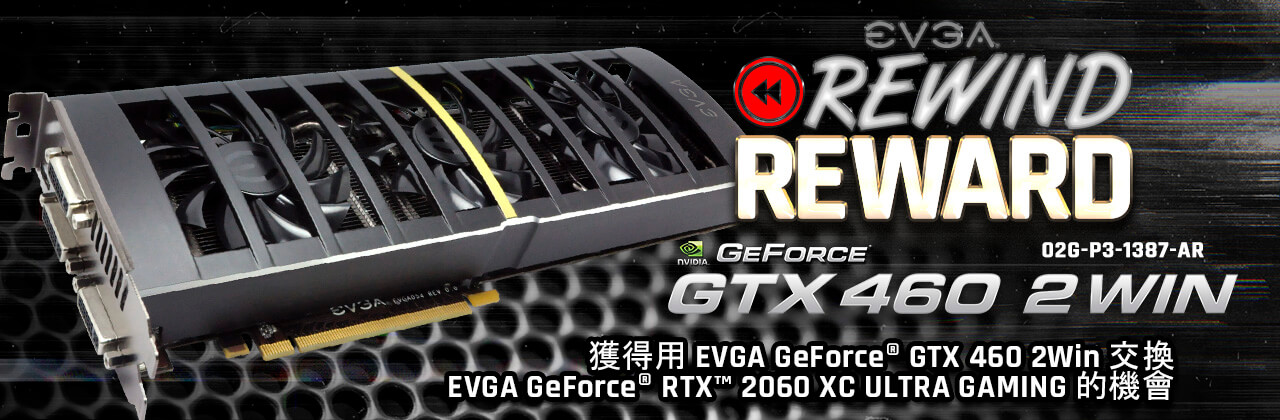以 EVGA GeForce GTX 460 2Win 換取 EVGA GeForce RTX 2060 XC ULTRA GAMING 的機會