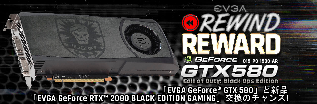 EVGA GeForce GTX 580 Call of Duty：Black Opsから EVGA GeForce RTX 2080 BLACK EDITIONへ