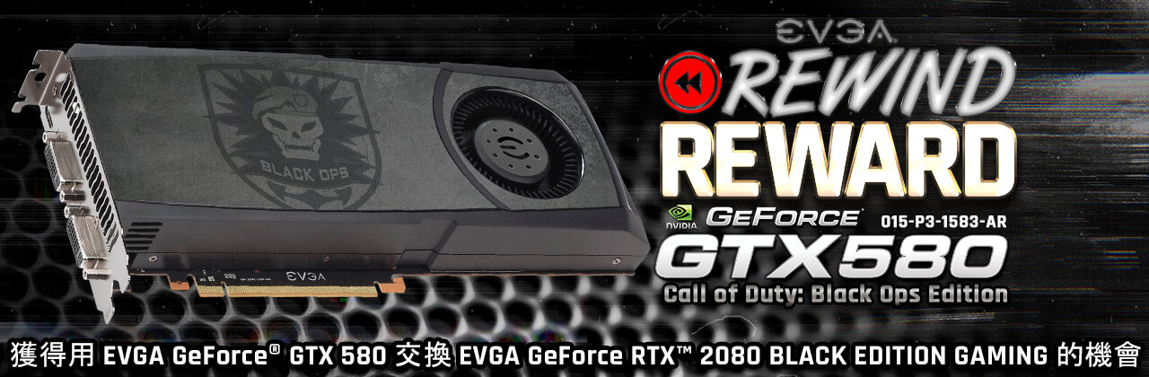 EVGA GeForce GTX 580 決勝時刻：黑色行動版換取 EVGA GeForce RTX 2080 黑色版