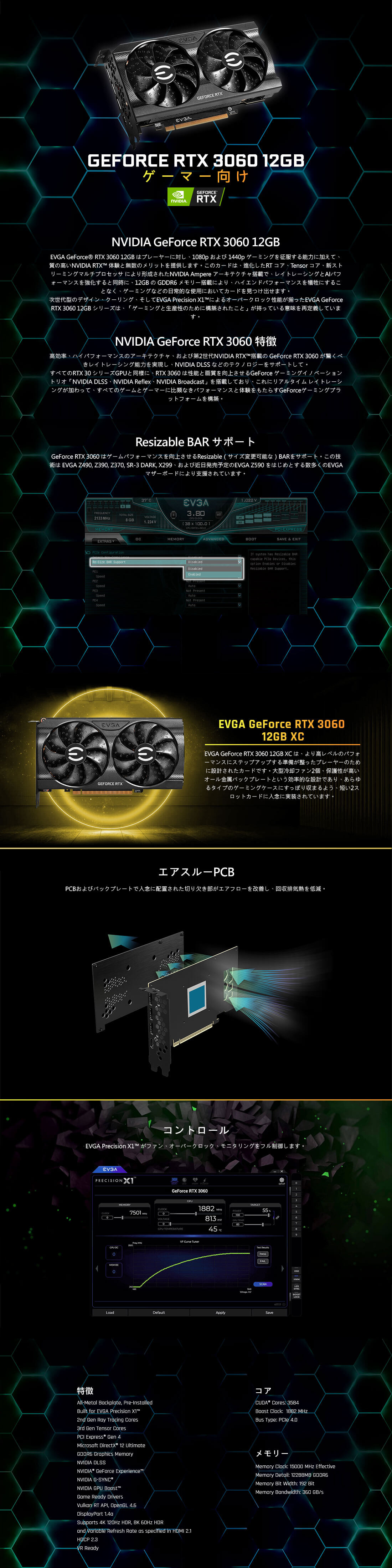 EVGA - JP - 製品 - EVGA GeForce RTX 3060 XC GAMING, 12G-P5-3657-KR 