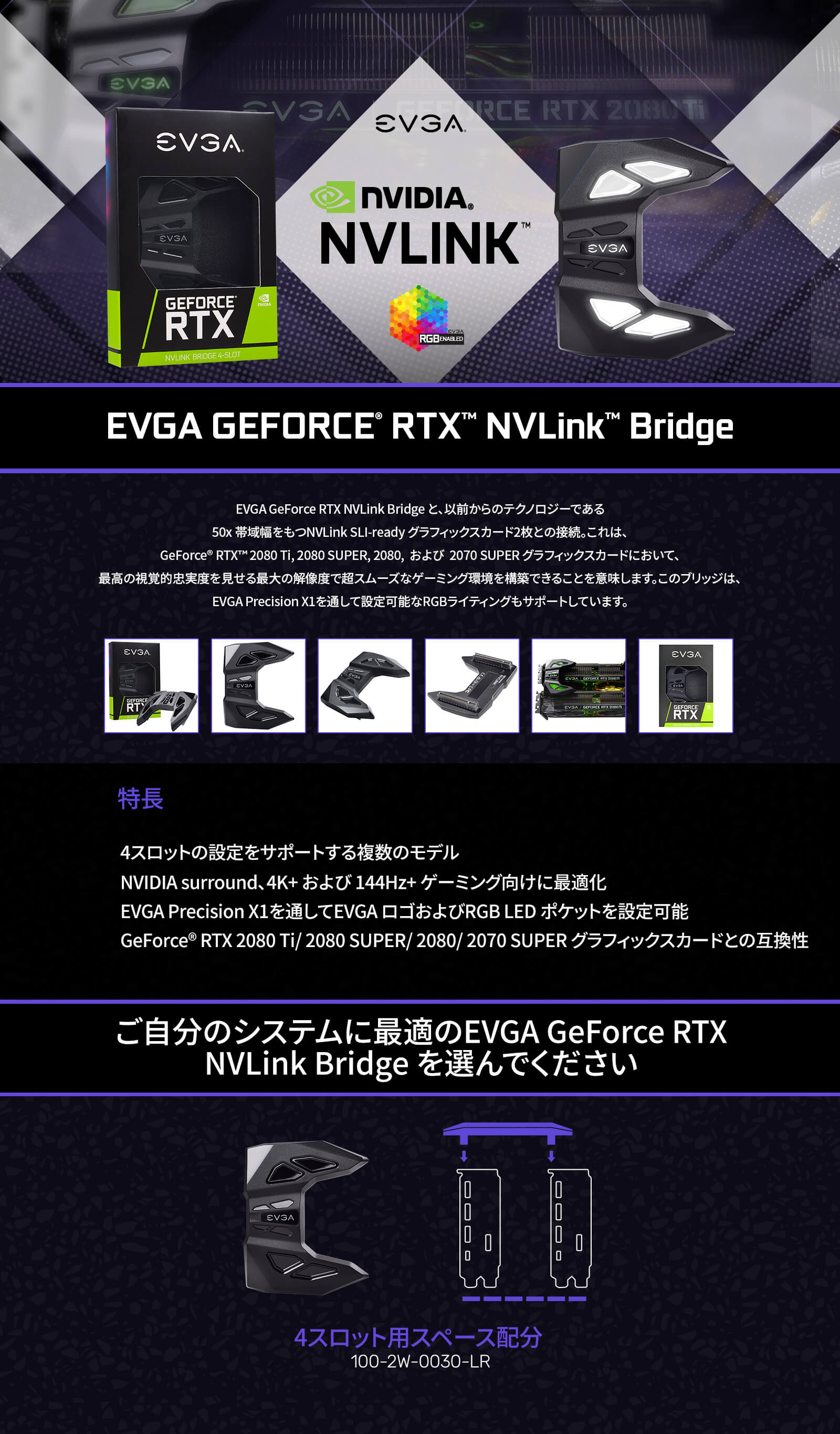 Evga Jp 製品 Evga Geforce Rtx Nvlink Sli Bridge 4 Slot Spacing Rgb Led 100 2w 0030 Lr 100 2w 0030 Lr