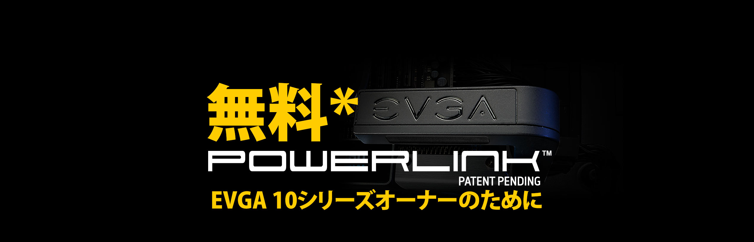 Get your FREE* EVGA PowerLink™