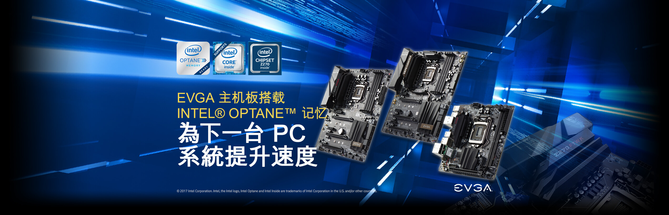 Intel® Optane™ 记忆体