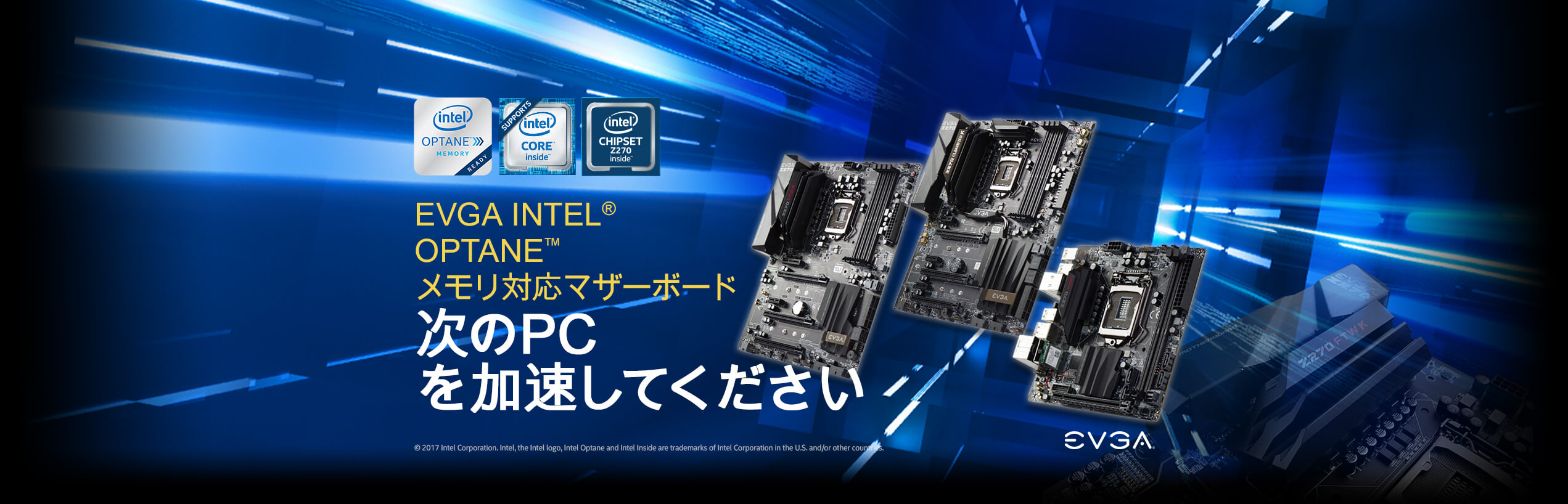 Intel® Optane™ メモリ