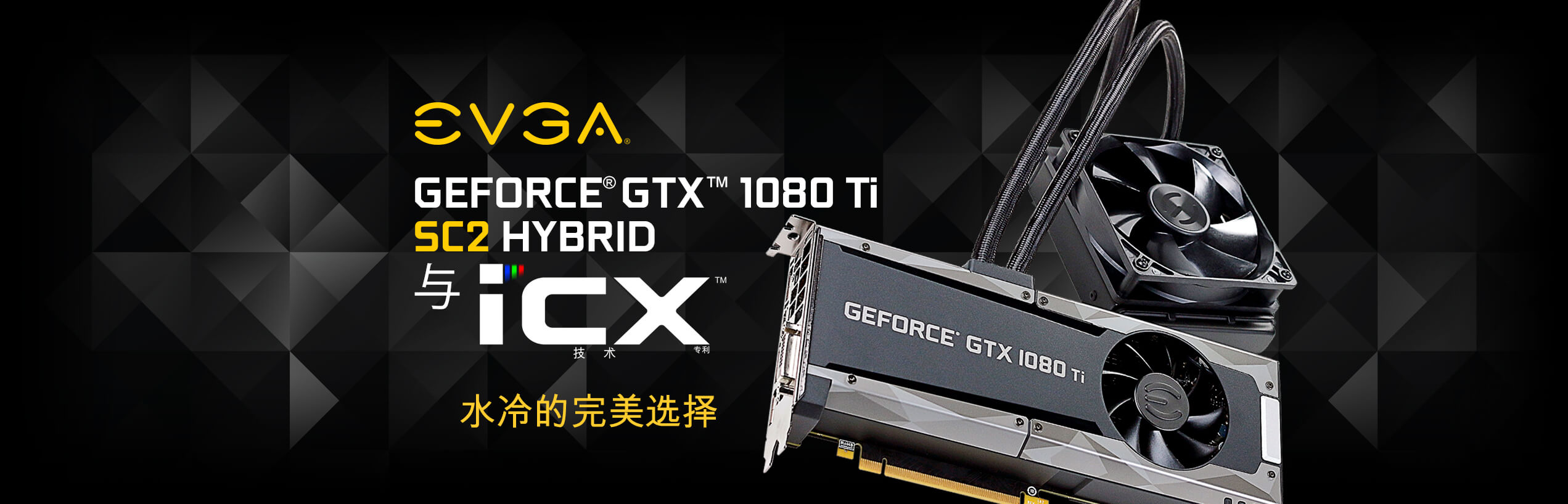 EVGA GeForce GTX 1080 Ti SC2 HYBRID