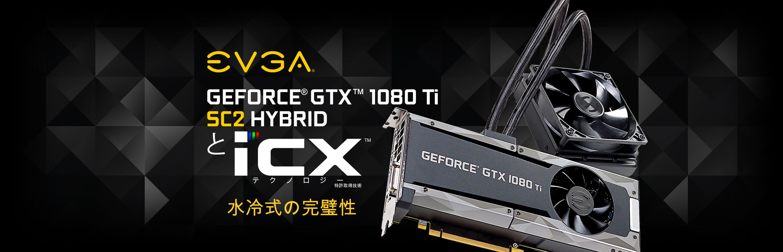 EVGA GeForce GTX 1080 Ti SC2 HYBRID