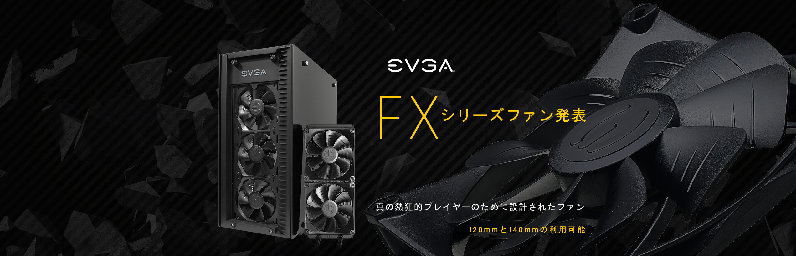 EVGA FXシリーズファン