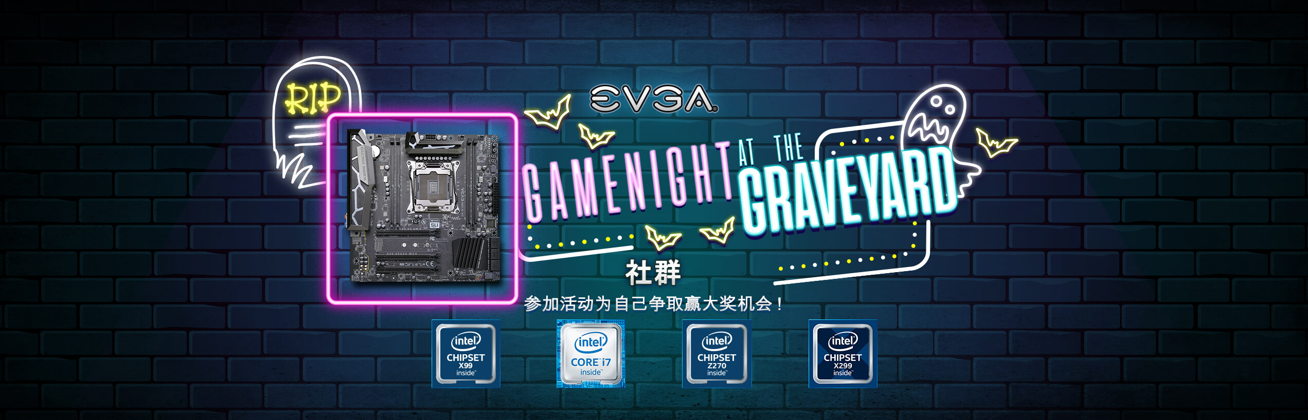 EVGA 万圣战游社群派对