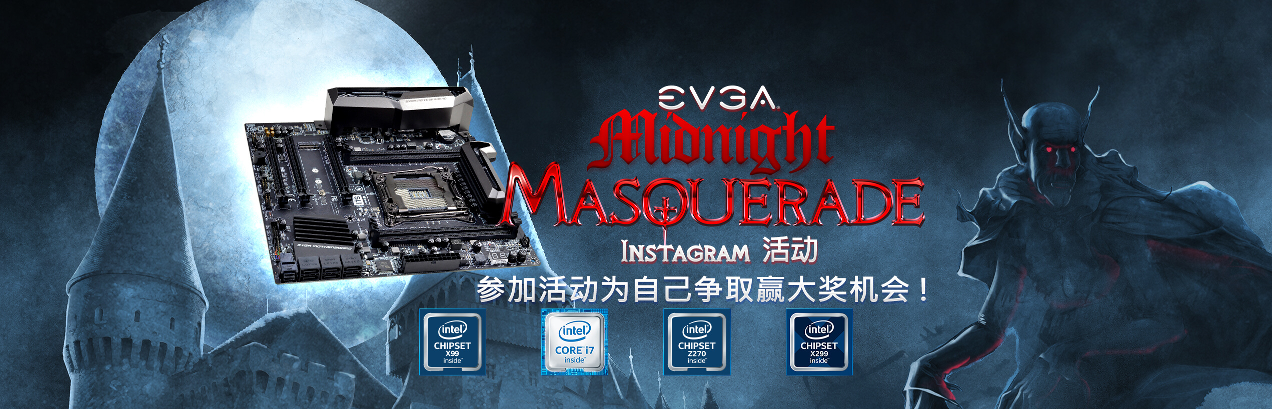 EVGA Instagram 午夜化妆舞会