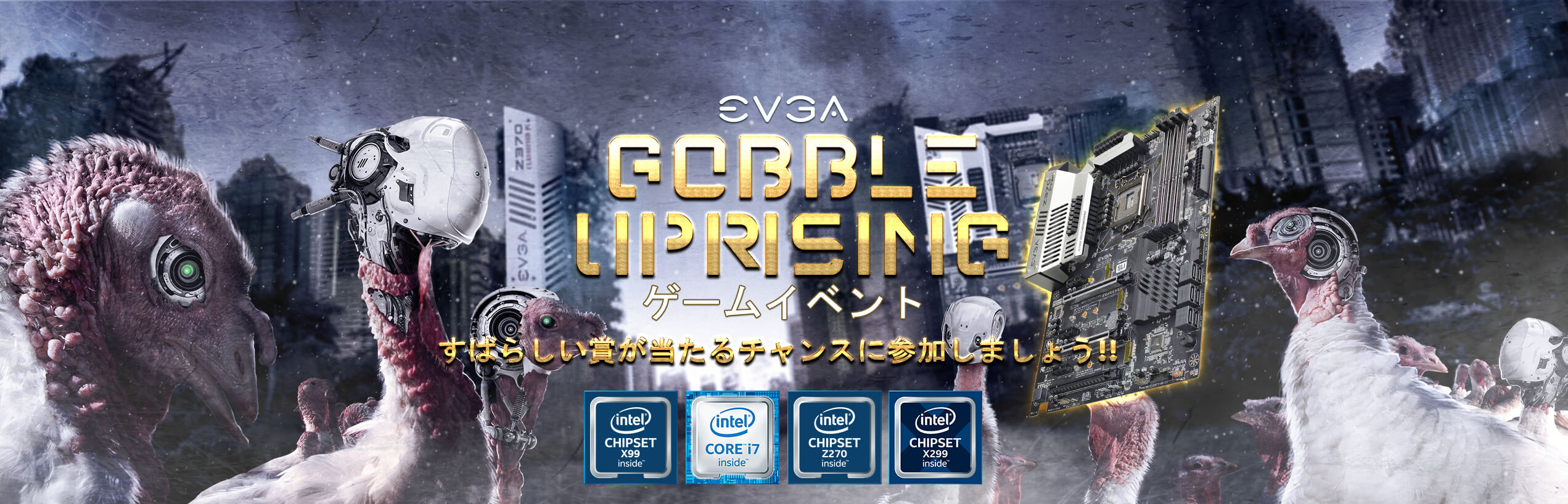 EVGA戦闘ゲーム「Gobble」（ゴブル）