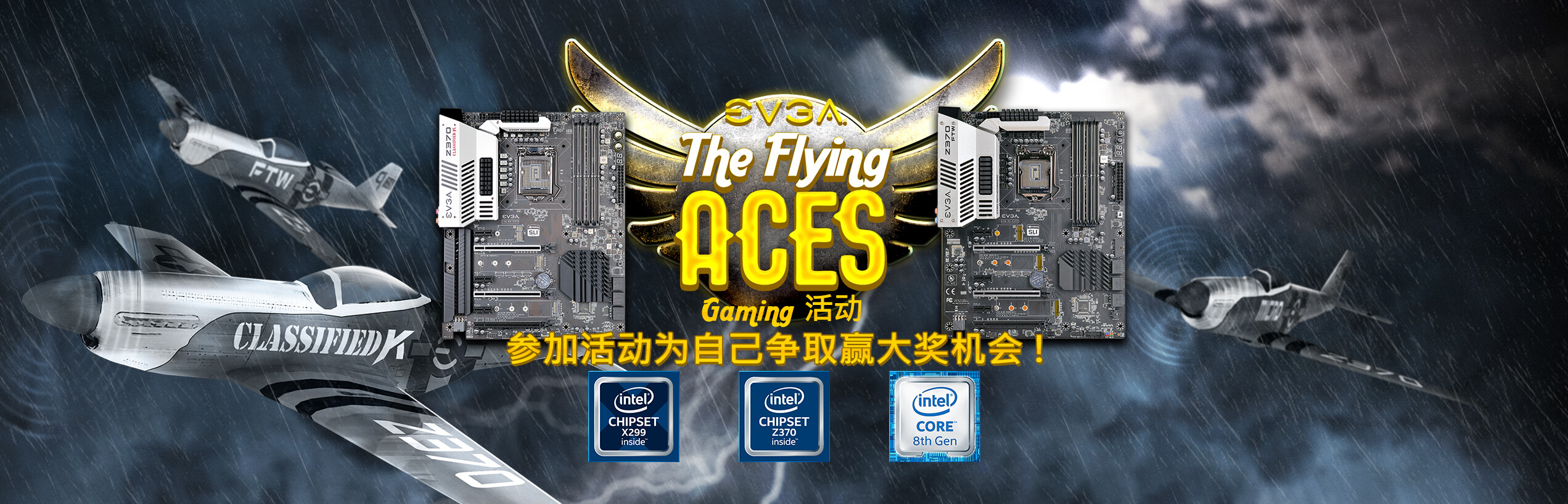 EVGA 飞行菁英活动