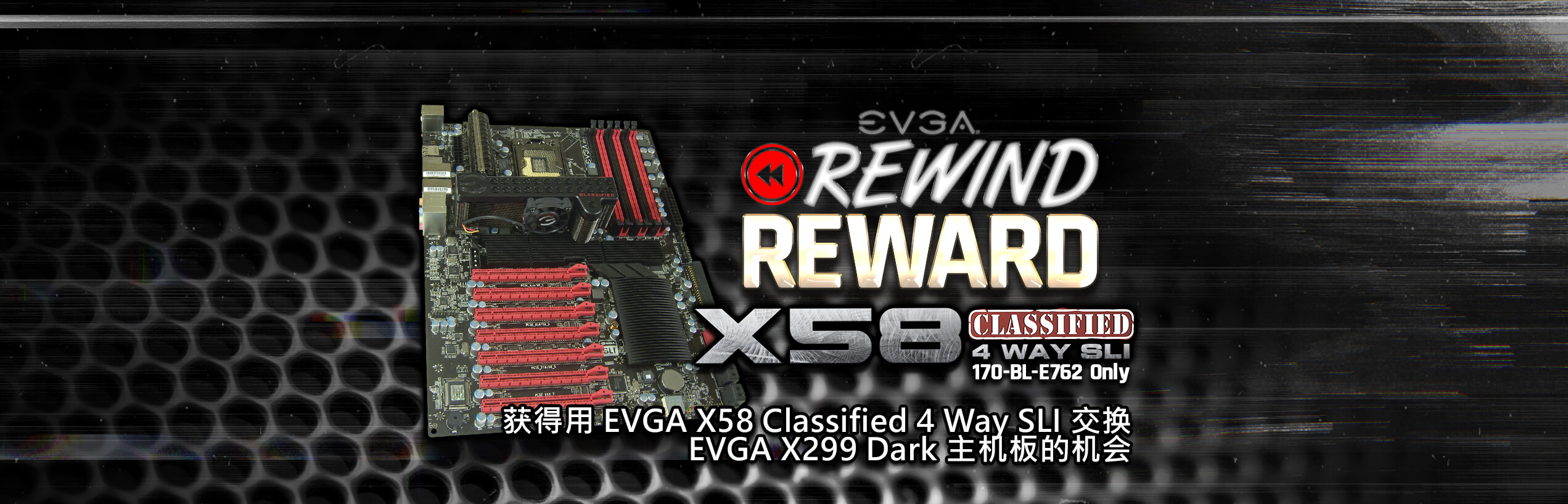 EVGA X58 Rewind Reward Giveaway