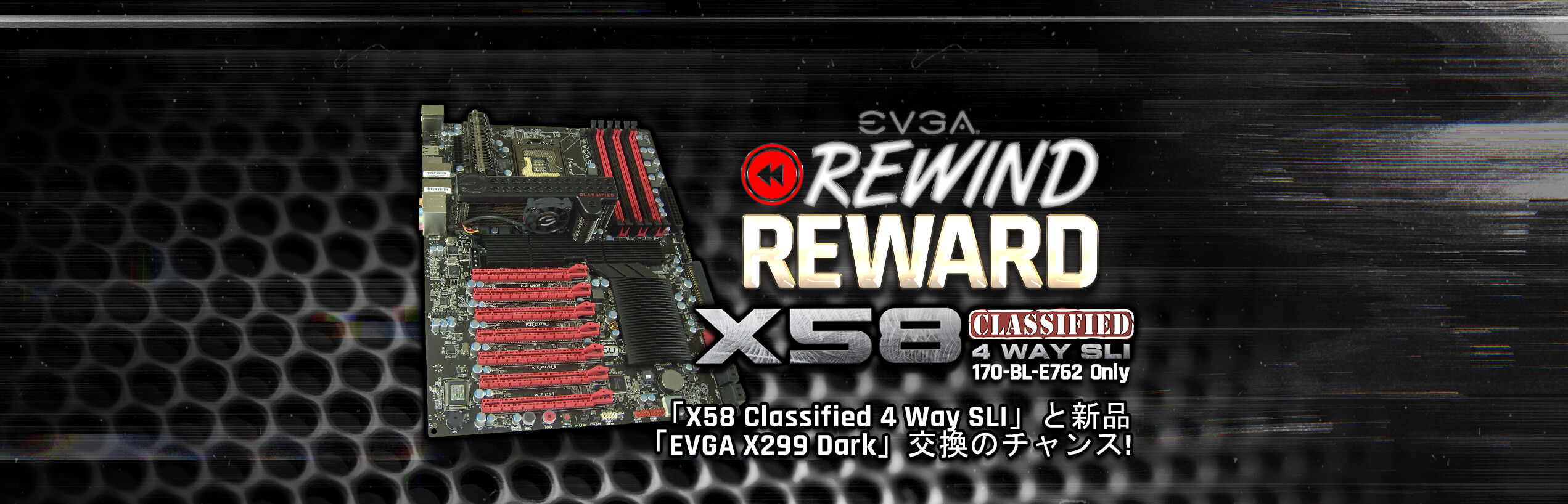 EVGA X58 Rewind Reward Giveaway