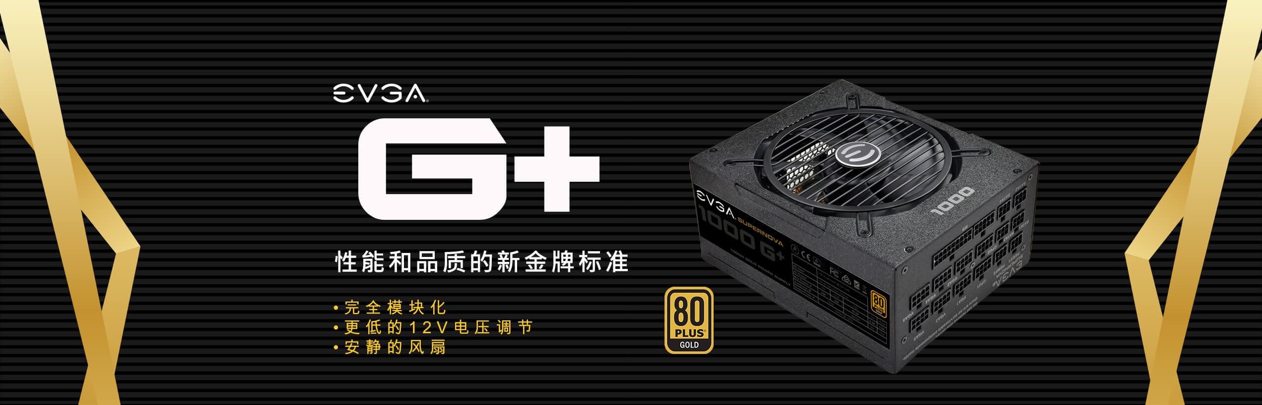 EVGA G+ PSU