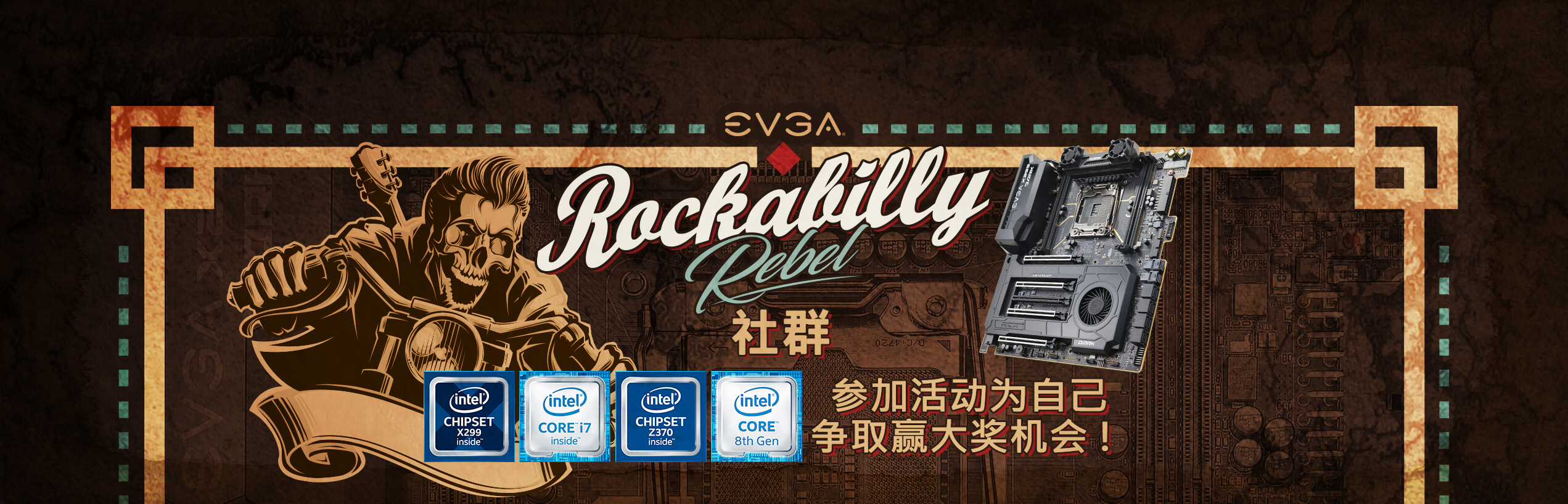 EVGA 与 Intel 社群活动摇滚你叛逆的灵魂！