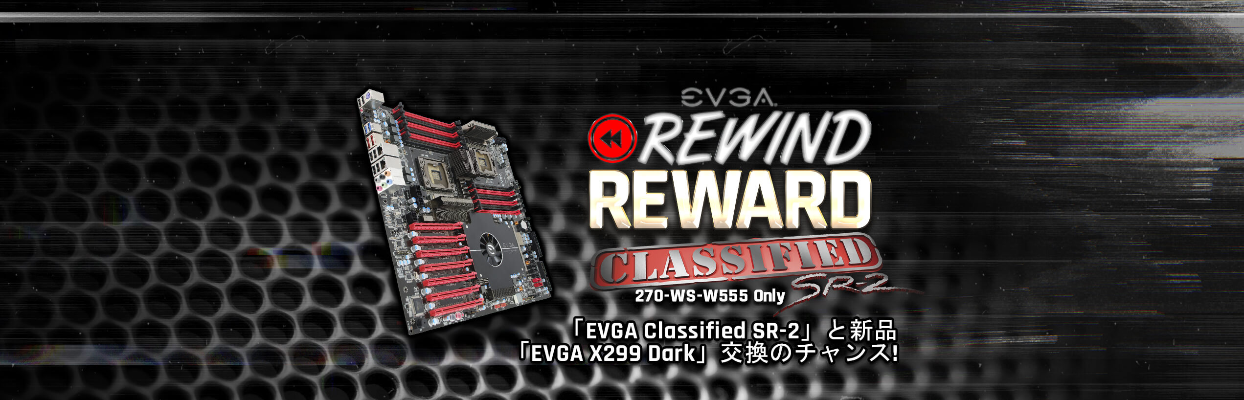 EVGA Classified Super Record 2 (SR-2) Motherboard Rewind Reward Giveaway