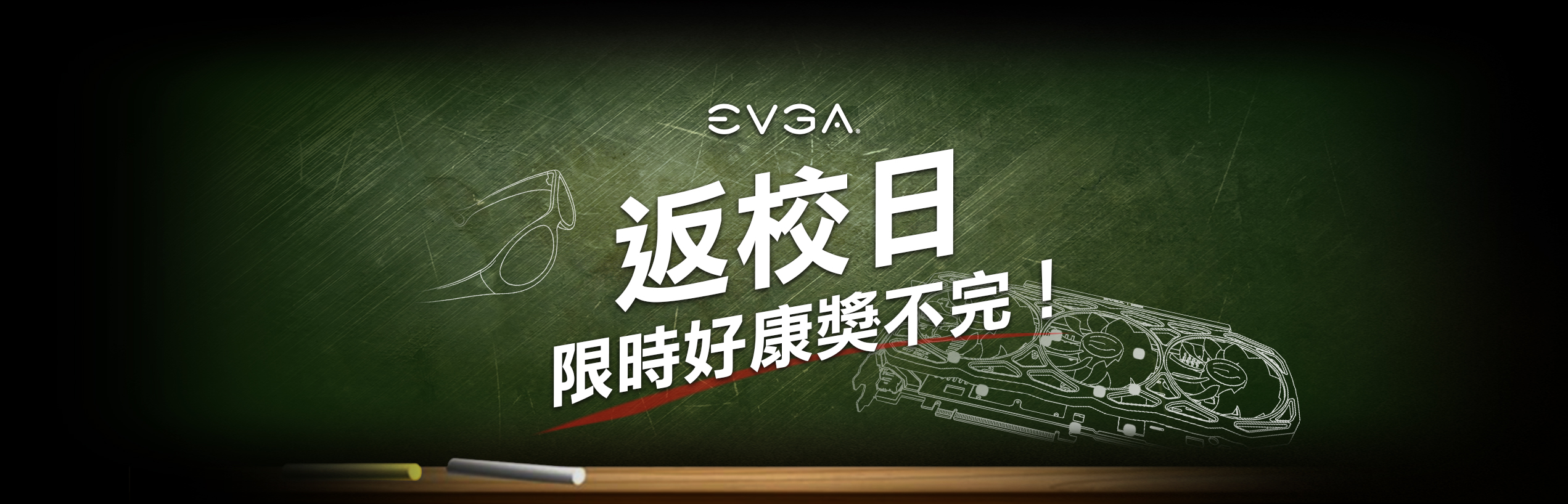 EVGA 返校日