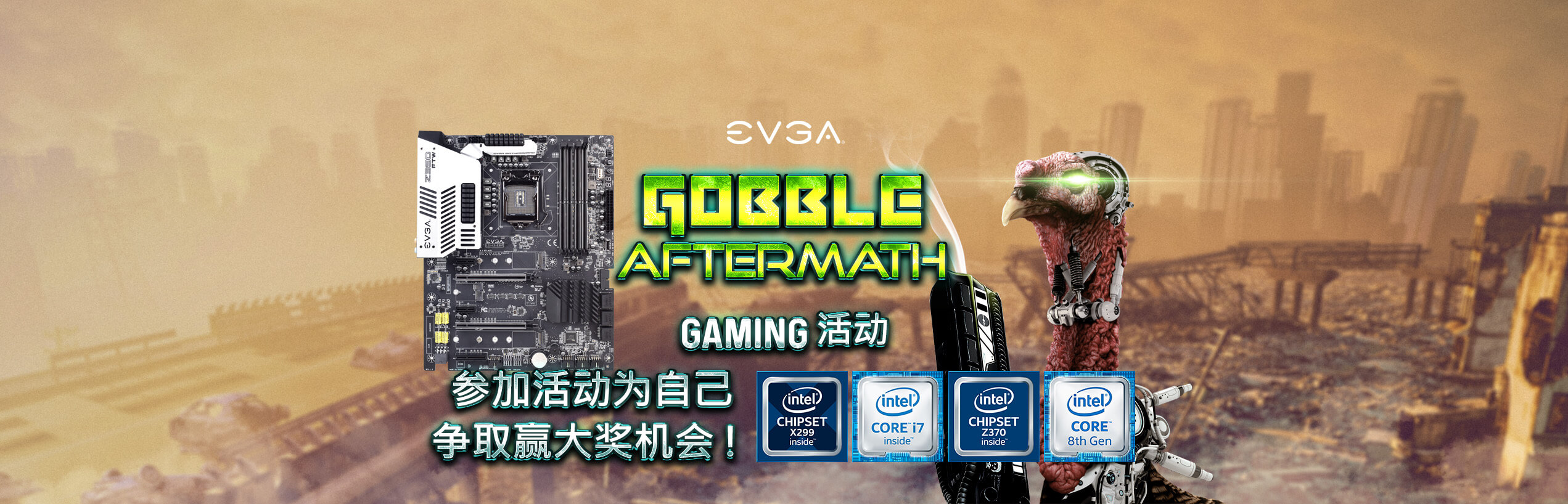 Gobble Aftermath 游戏活动