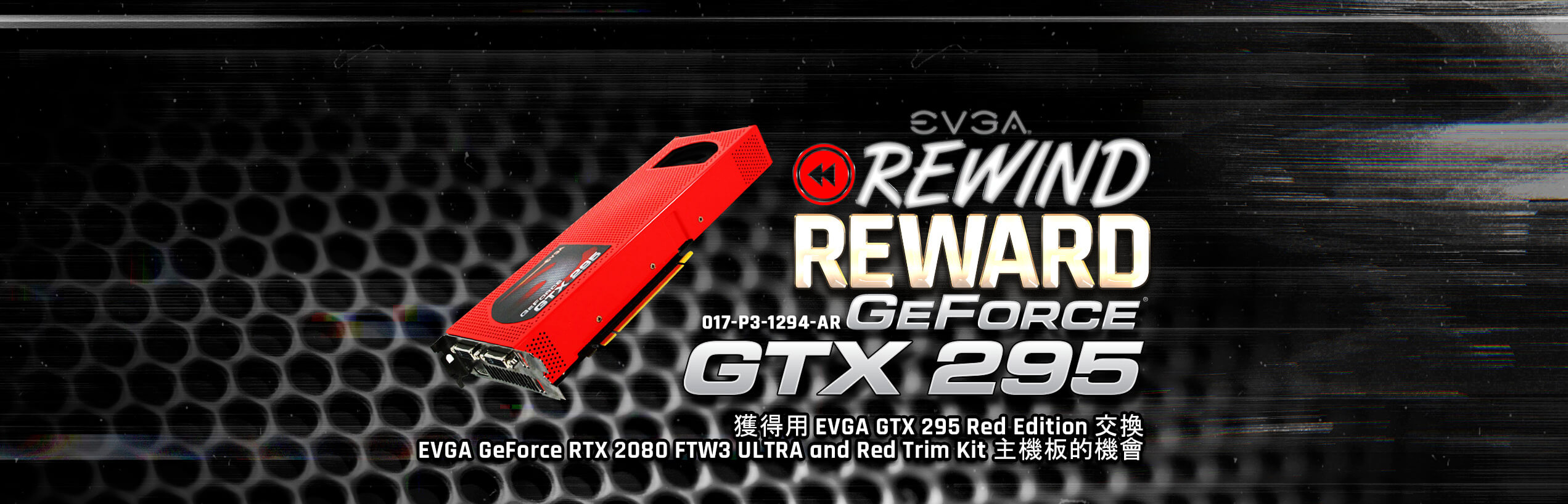 用舊 EVGA GeForce GTX 295 火紅版換新 EVGA GeForce RTX 2080 FTW3 含紅色造型配件