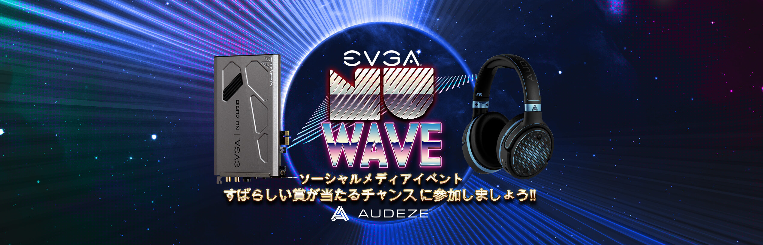 ソーシャルメディアイベント「NU Wave」