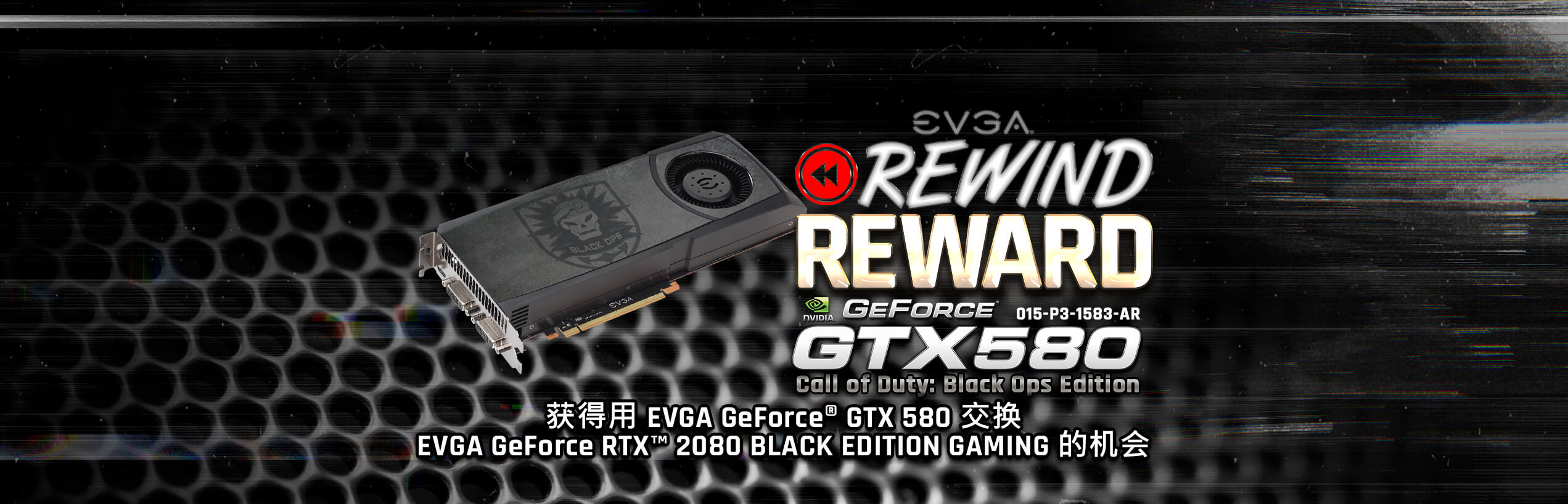 EVGA GeForce GTX 580 决胜时刻：黑色行动版换取 EVGA GeForce RTX 2080 黑色版