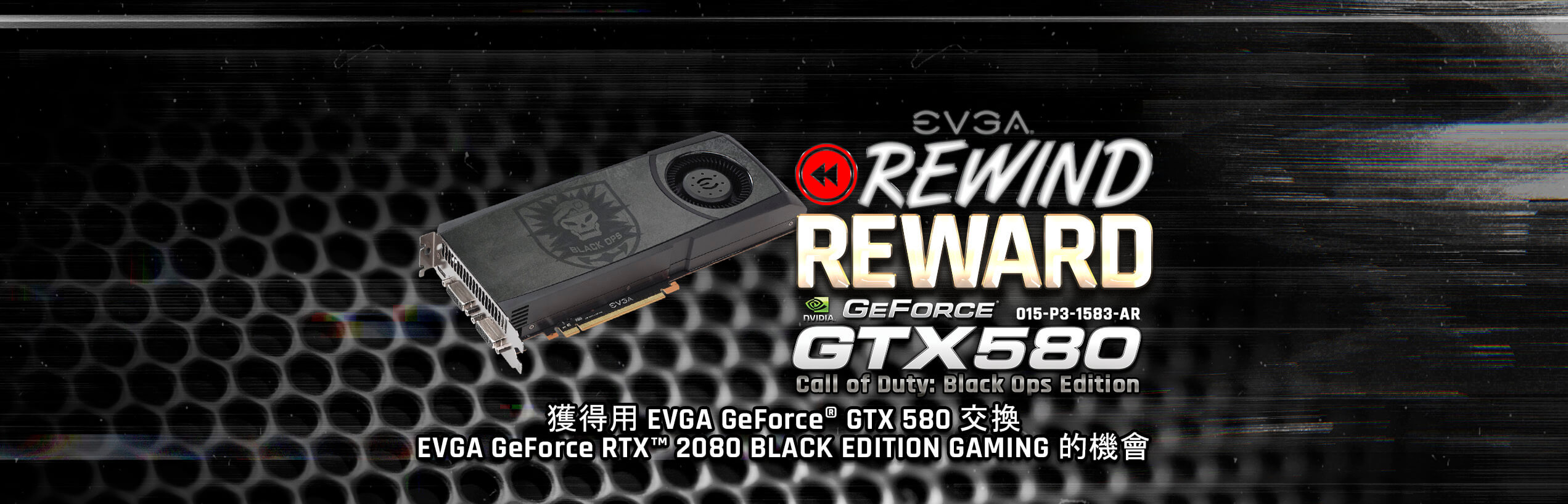 EVGA GeForce GTX 580 決勝時刻：黑色行動版換取 EVGA GeForce RTX 2080 黑色版