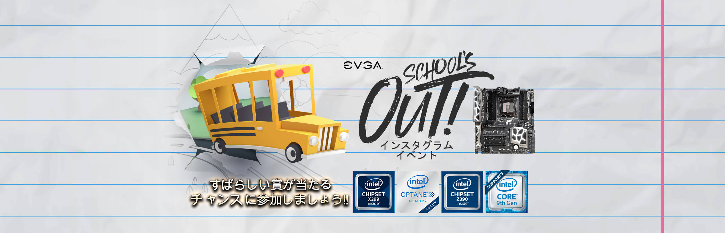 EVGA School's Out