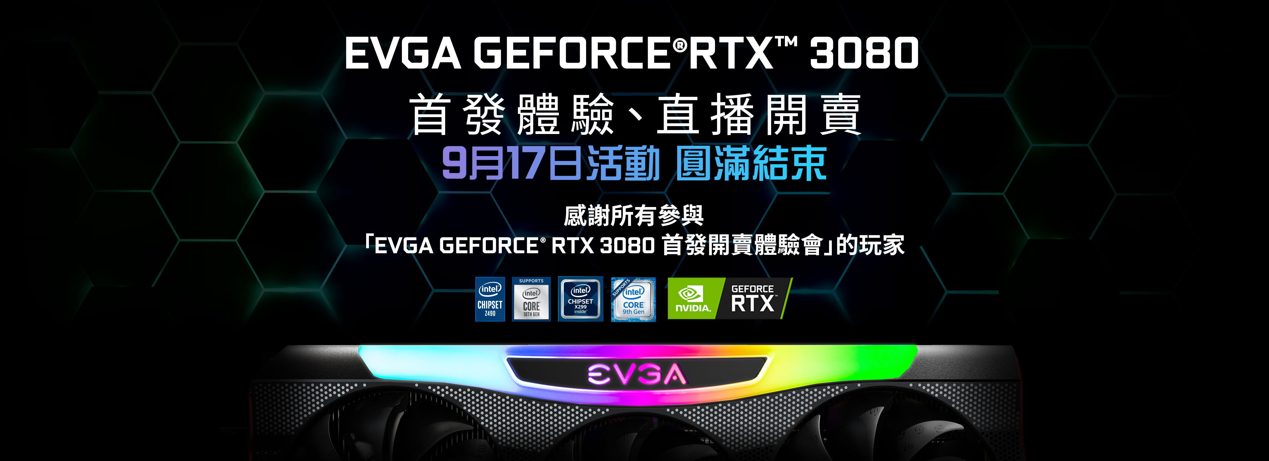EVGA GeForce RTX 30 Series 首發體驗、直播開賣