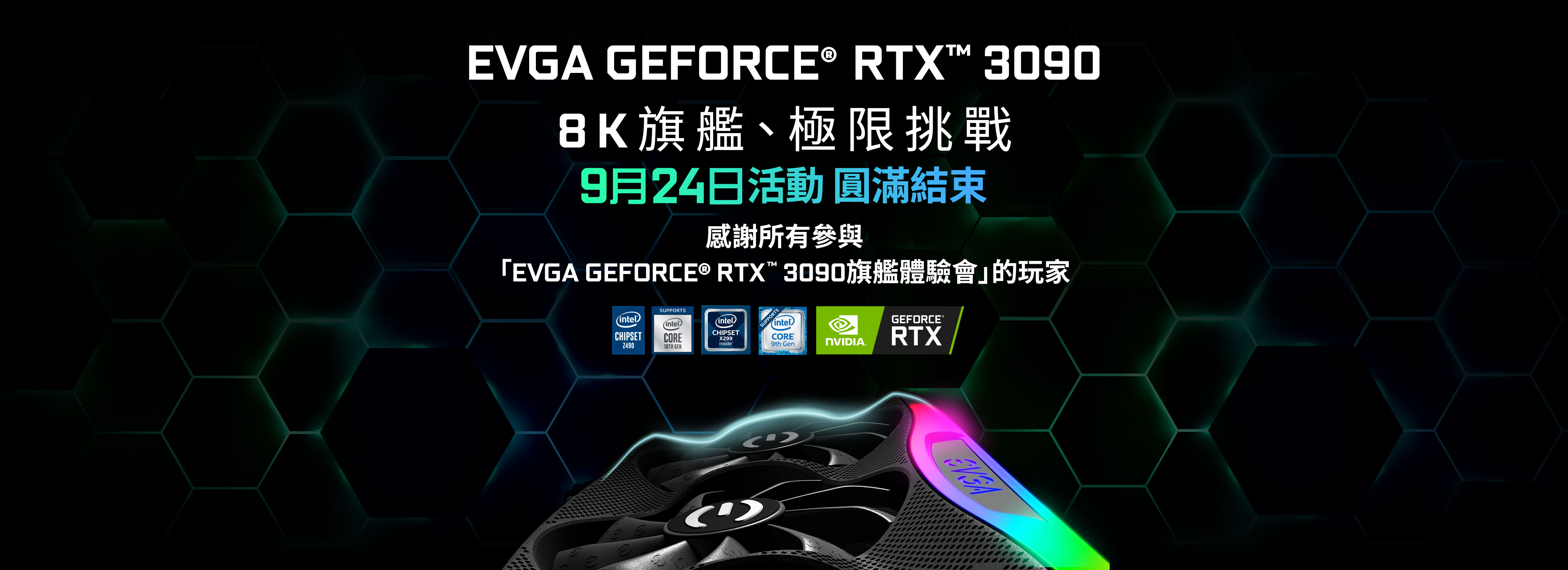EVGA GeForce RTX 3090 8K旗艦、極限挑戰