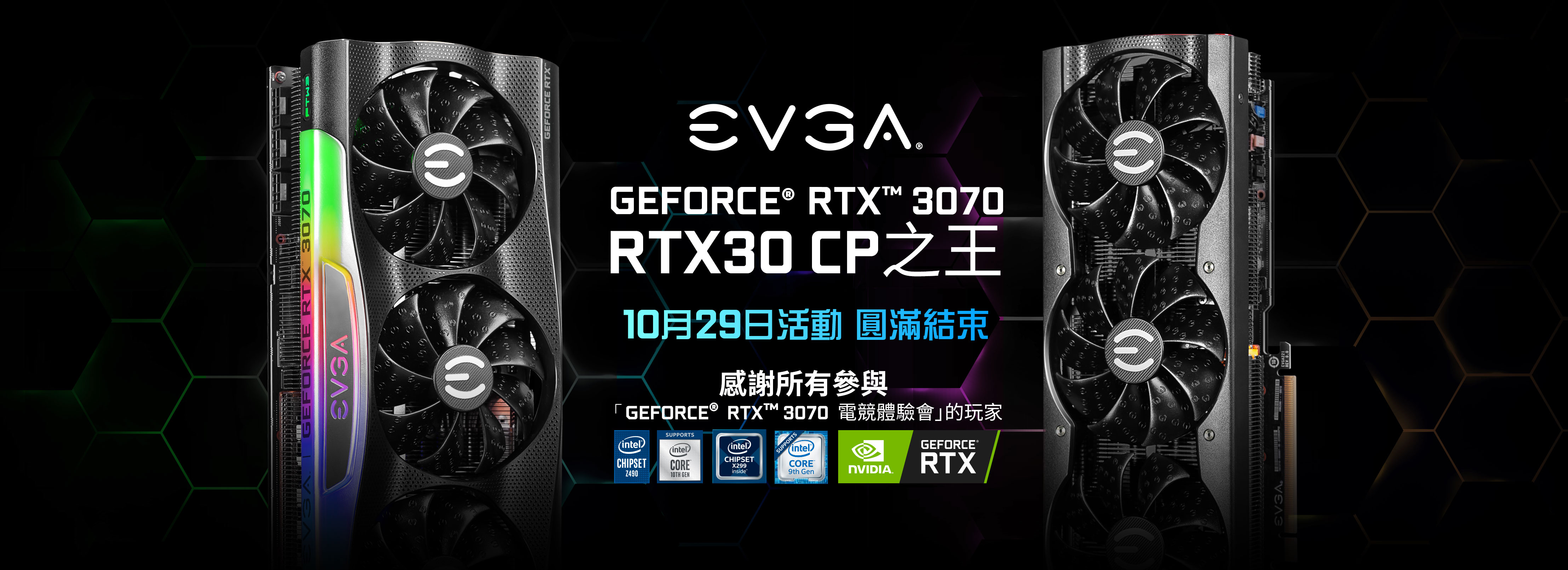 EVGA GeForce® RTXᐪᔿ 3070 電競體驗會