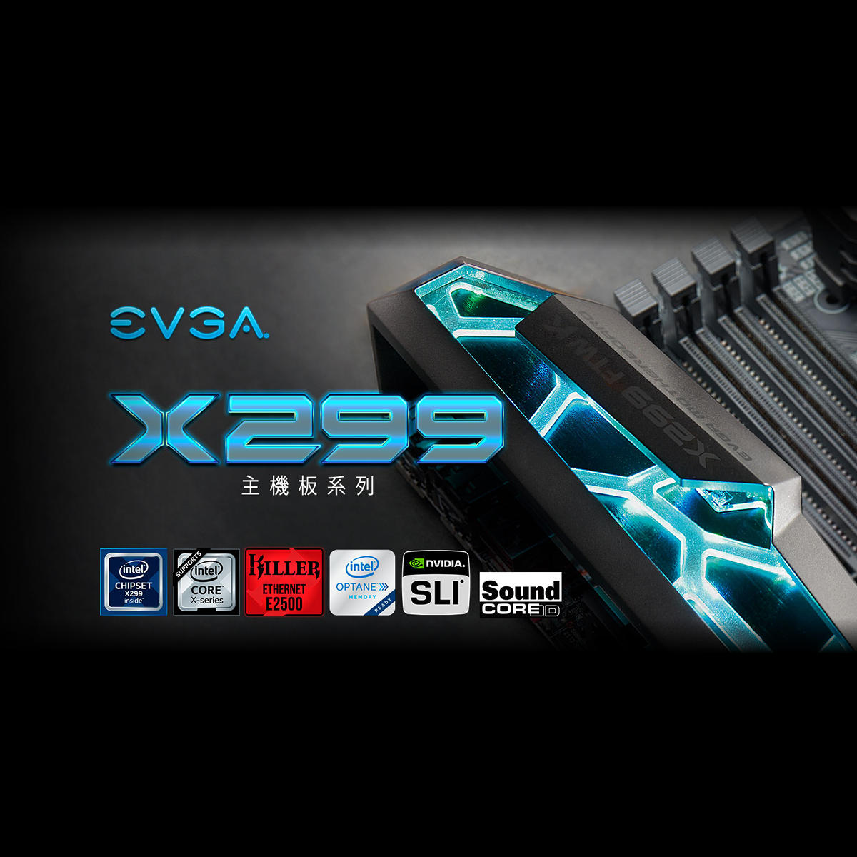 Evga Tw 文章 Evga X299 主機板系列