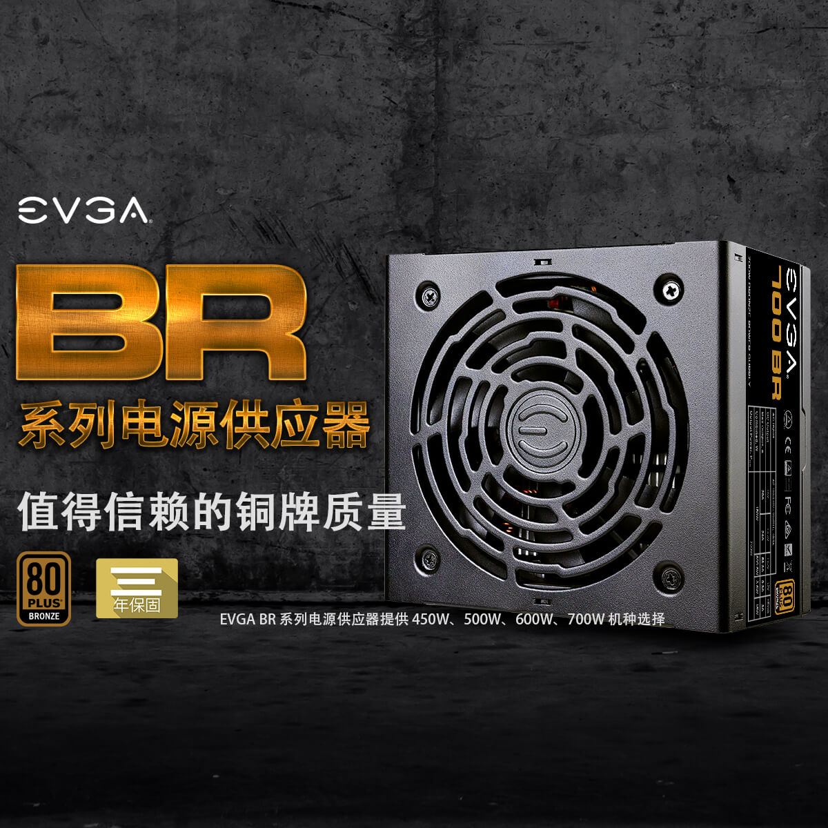 EVGA - CN - 文章- EVGA BR Power Supply