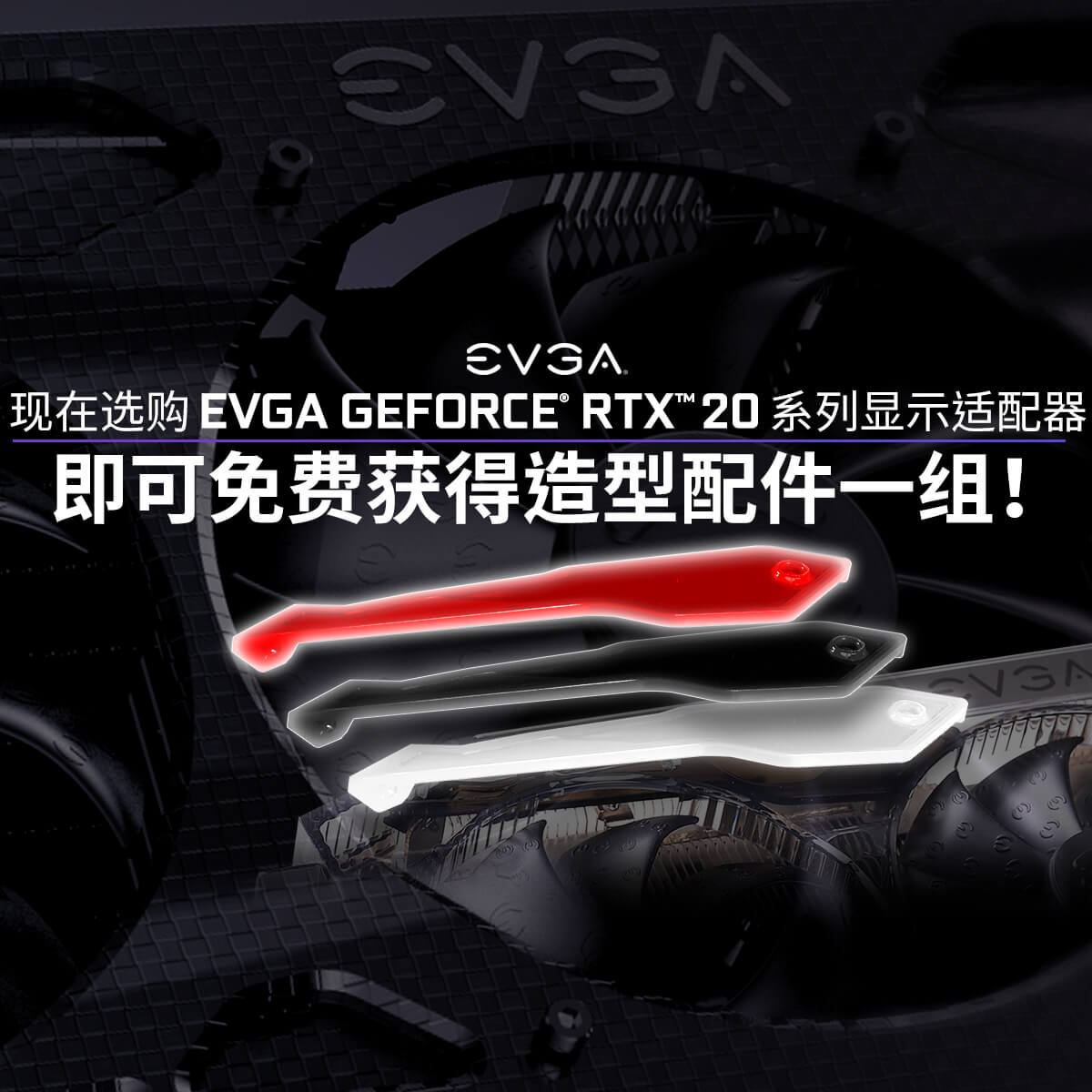 EVGA - CN - 文章- 现在选购EVGA GeForce® RTX™ 20 系列显示适配器即可