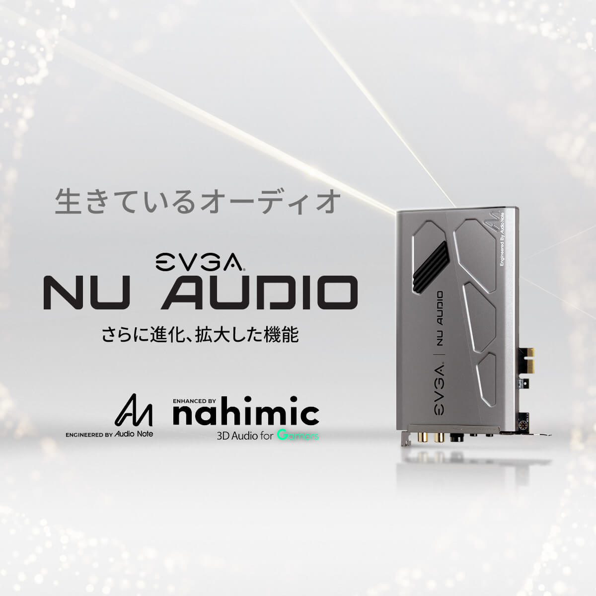 EVGA - JP - 記事 - EVGA Nu Audio